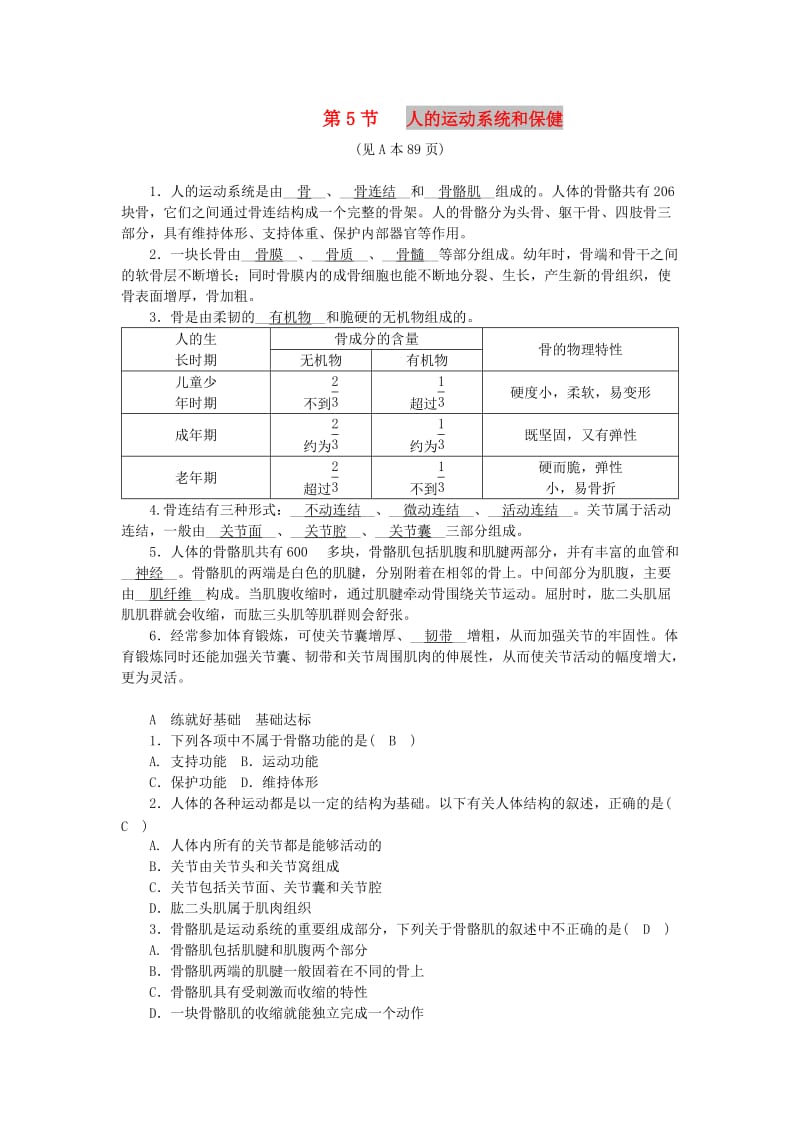 九年级科学下册 第3章 人的健康 第5节 人的运动系统和保健练习 （新版）浙教版.doc_第1页