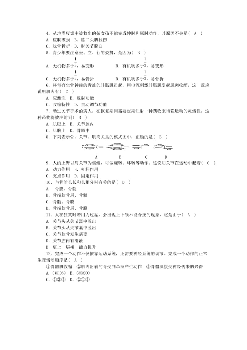 九年级科学下册 第3章 人的健康 第5节 人的运动系统和保健练习 （新版）浙教版.doc_第2页