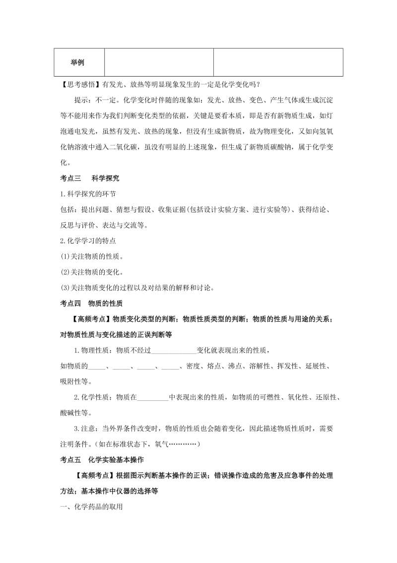 九年级化学上册 第一单元 走进化学世界复习讲义（新版）新人教版.doc_第2页