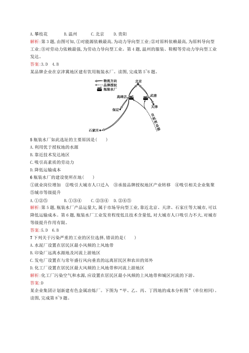 2019高中地理 第四章 工业地域的形成与发展 4.1 工业的区位选择练习（含解析）新人教版必修2.docx_第2页