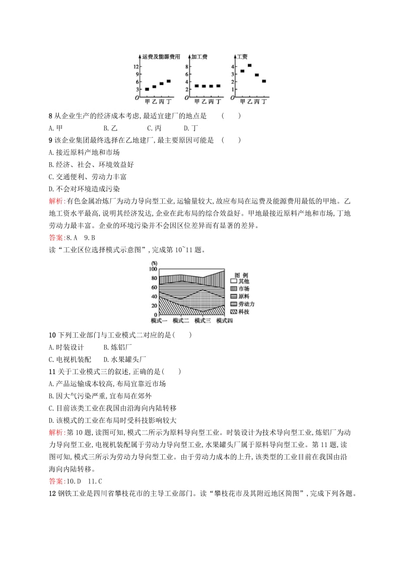 2019高中地理 第四章 工业地域的形成与发展 4.1 工业的区位选择练习（含解析）新人教版必修2.docx_第3页