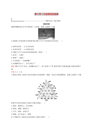 2019高中地理 第四章 工業(yè)地域的形成與發(fā)展 4.1 工業(yè)的區(qū)位選擇練習(xí)（含解析）新人教版必修2.docx