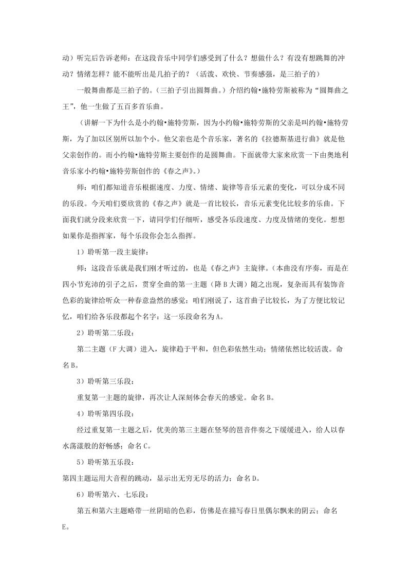 七年级音乐下册 第1单元 听乐赏画《春之声》教案1 新人教版.doc_第2页