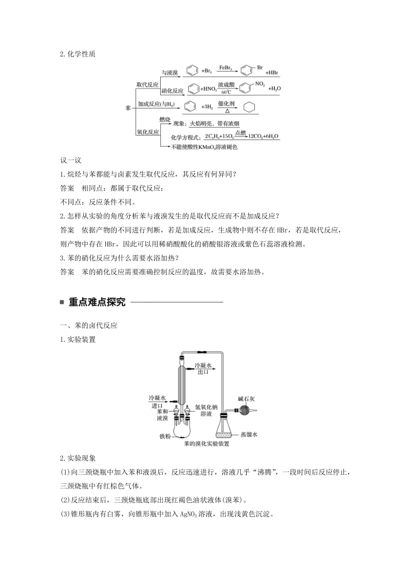 2019-2020年高中化学 专题3 常见的烃 第二单元 芳香烃 第1课时 苯的结构与性质教学案 苏教版选修5.doc_第2页