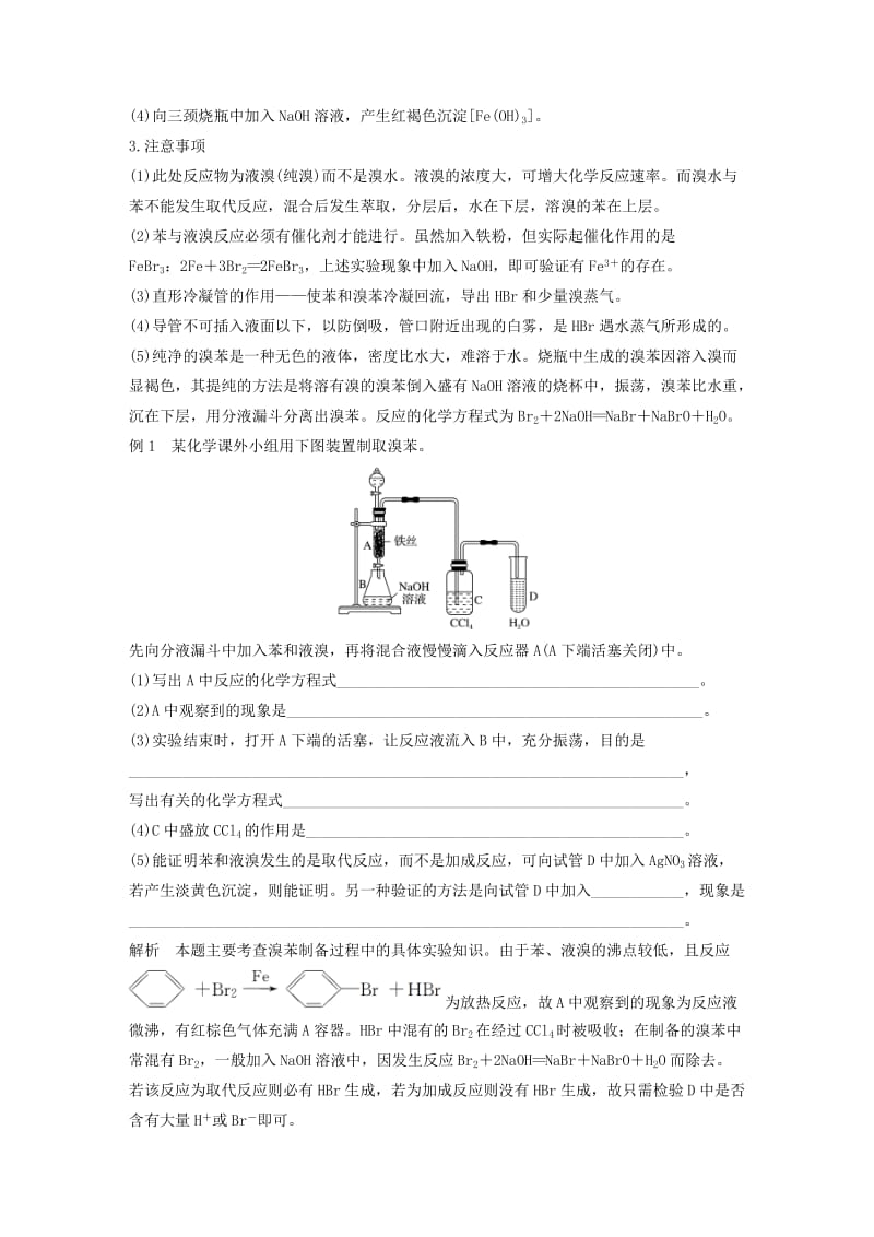 2019-2020年高中化学 专题3 常见的烃 第二单元 芳香烃 第1课时 苯的结构与性质教学案 苏教版选修5.doc_第3页