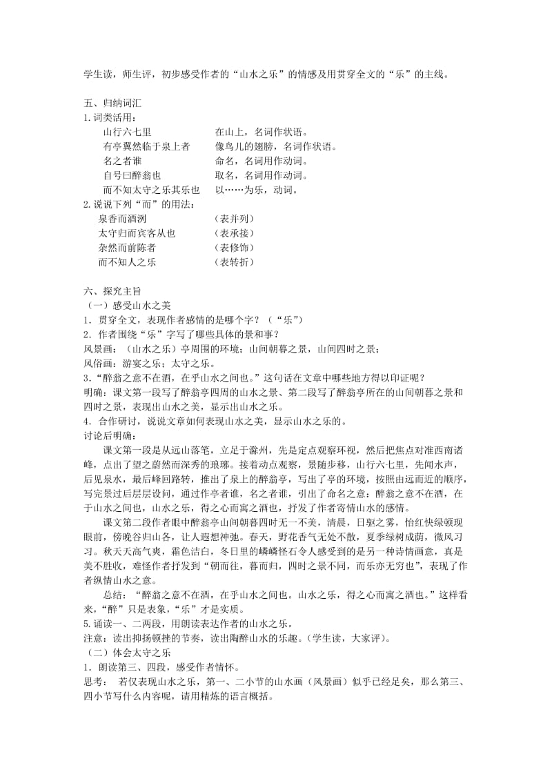 九年级语文上册 第六单元 22醉翁亭记教案 鄂教版.doc_第3页