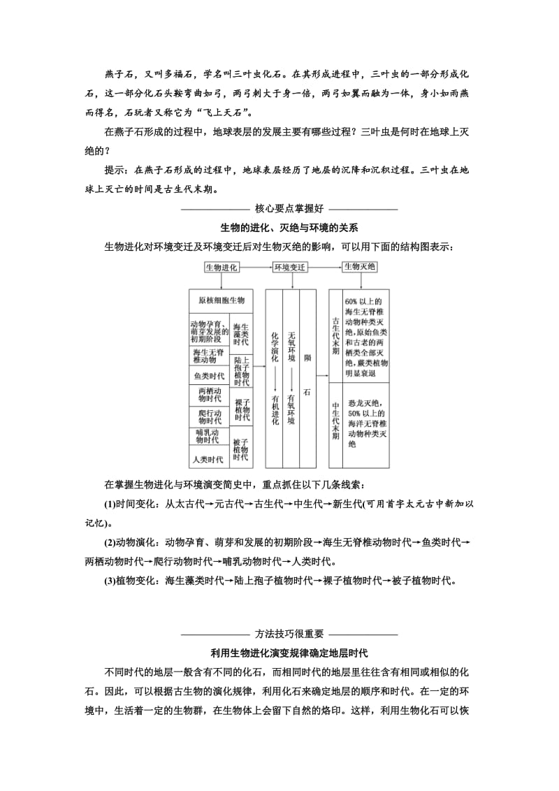 2019-2020年高中地理湘教版必修1教学案：第三章 第一节 自然地理要素变化与环境变迁(含答案).doc_第2页