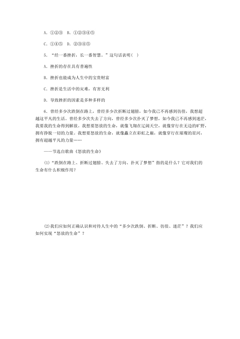 七年级道德与法治上册 第四单元 生命的思考 第九课 珍视生命 第2框增强生命的韧性课时训练 新人教版.doc_第3页