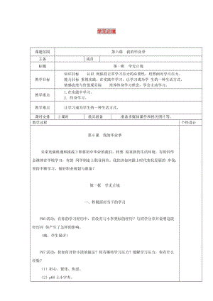 九年級道德與法治下冊 第三單元 走向未來的少年 第六課 我的畢業(yè)季 第1框 學無止境教案3 新人教版.doc