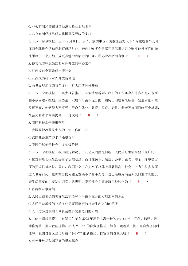 江西省2019年中考道德与法治二轮复习 国情与责任强化训练 考点28 基本路线基本制度.doc_第2页