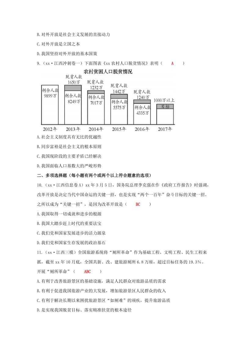 江西省2019年中考道德与法治二轮复习 国情与责任强化训练 考点28 基本路线基本制度.doc_第3页