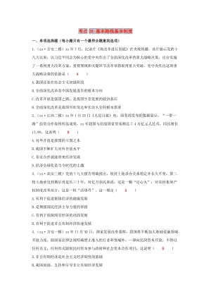 江西省2019年中考道德與法治二輪復(fù)習(xí) 國(guó)情與責(zé)任強(qiáng)化訓(xùn)練 考點(diǎn)28 基本路線基本制度.doc