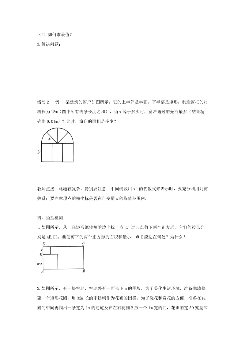 九年级数学下册 第二十六章 二次函数 26.3 实践与探索 建立二次函数模型解决商品经济问题学案华东师大版.doc_第2页