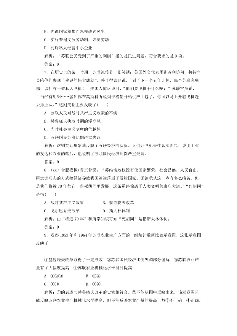 2019-2020年高三历史一轮复习单元过关训练 第十一单元 第二十二讲 提能力岳麓版.doc_第3页