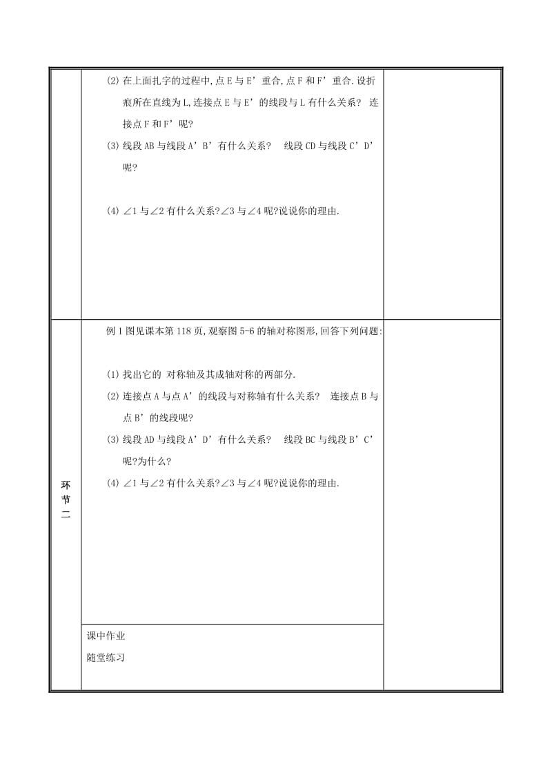 七年级数学下册 第五章 生活中的轴对称 5.2 探索轴对称的性质教案 新人教版.doc_第2页