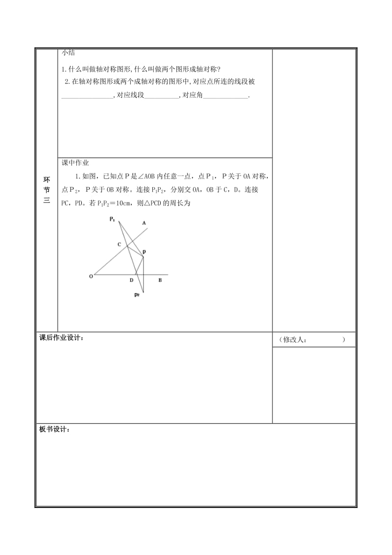 七年级数学下册 第五章 生活中的轴对称 5.2 探索轴对称的性质教案 新人教版.doc_第3页