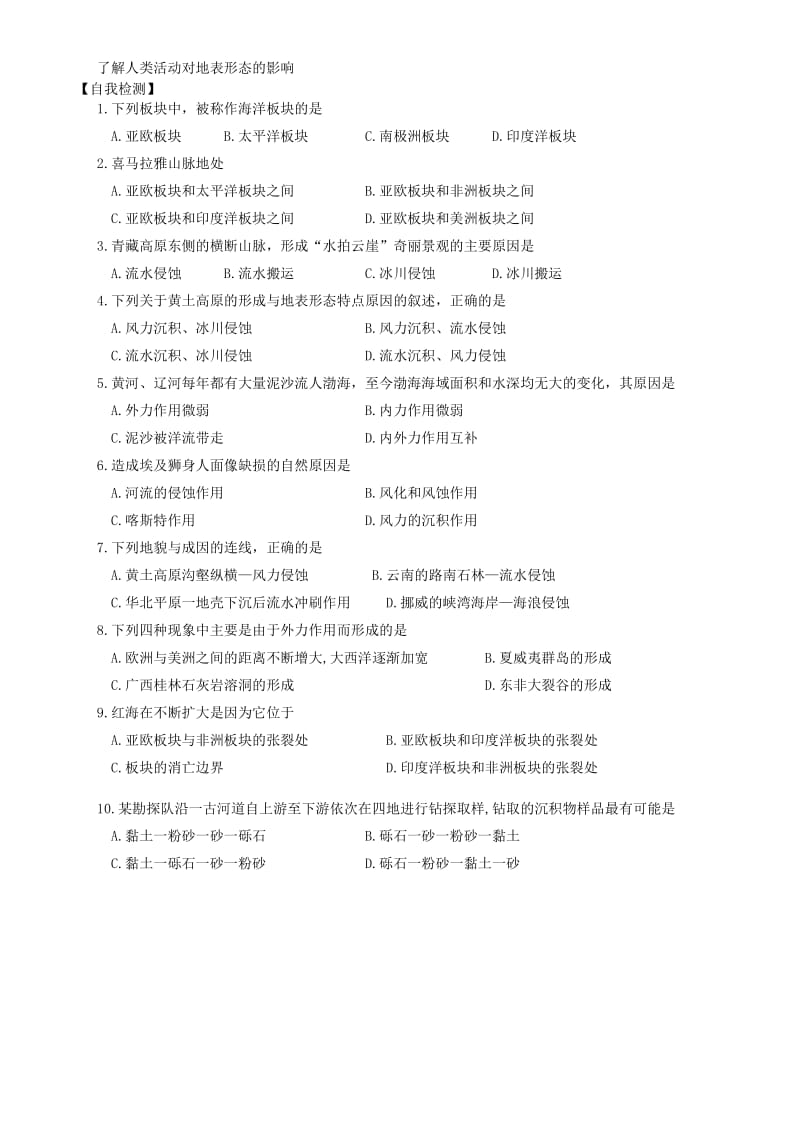 2019-2020年高一地理上学期2.2《地球表面形态》导学案 新人教版.doc_第2页