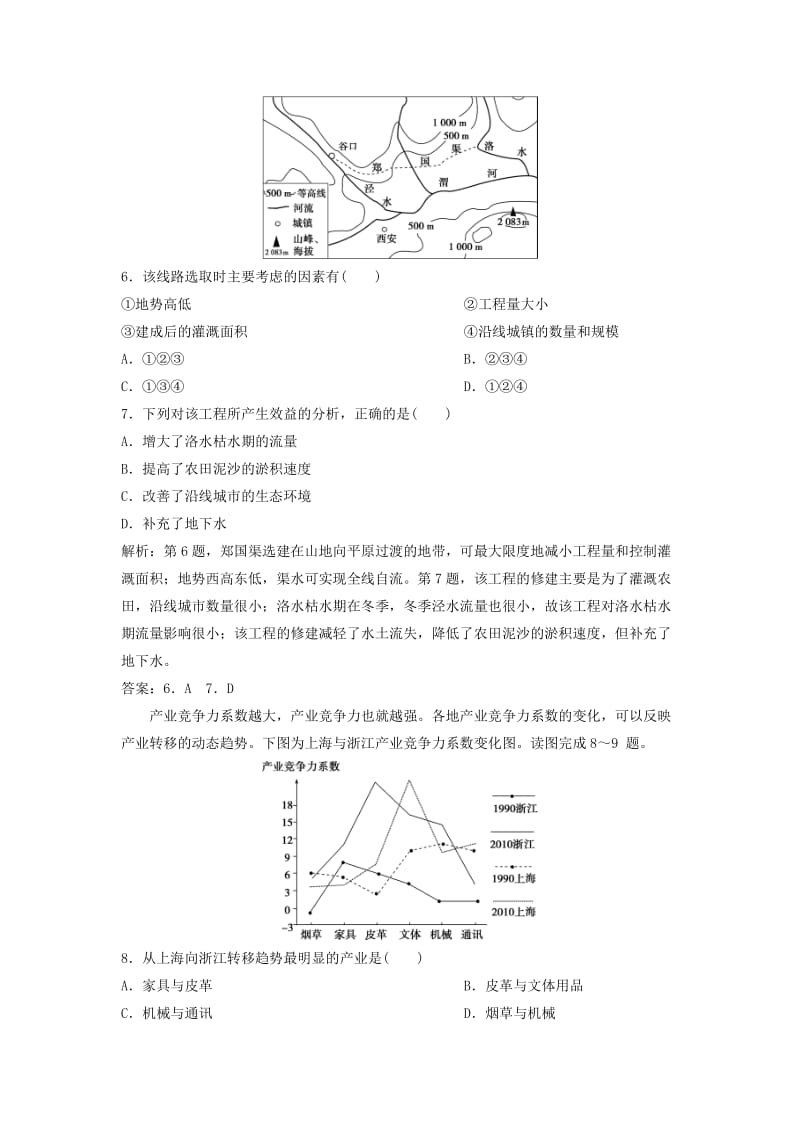 2019版高考地理一轮复习 第9章 区域地理环境和人类活动 第23讲 人类活动对区域地理环境的影响课后达标检测 中图版.doc_第3页