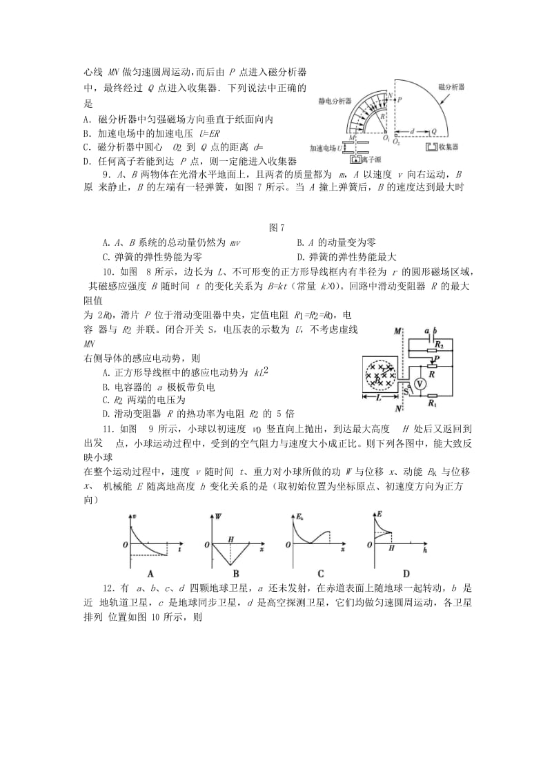 2019届高三物理上学期第三次调研考试试题.doc_第3页