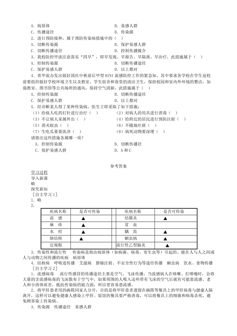 八年级生物下册 第8单元 第1章 第1节 传染病及其预防学案 （新版）新人教版.doc_第3页