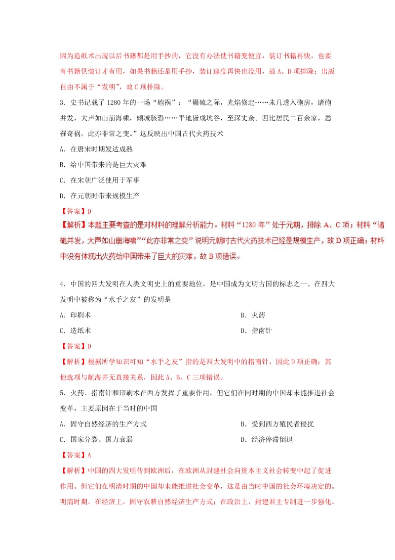 2018-2019学年高中历史 第3单元 近代西方资本主义政治制度 第08课 古代中国的发明和发现课时同步试题 新人教版必修3.doc_第2页