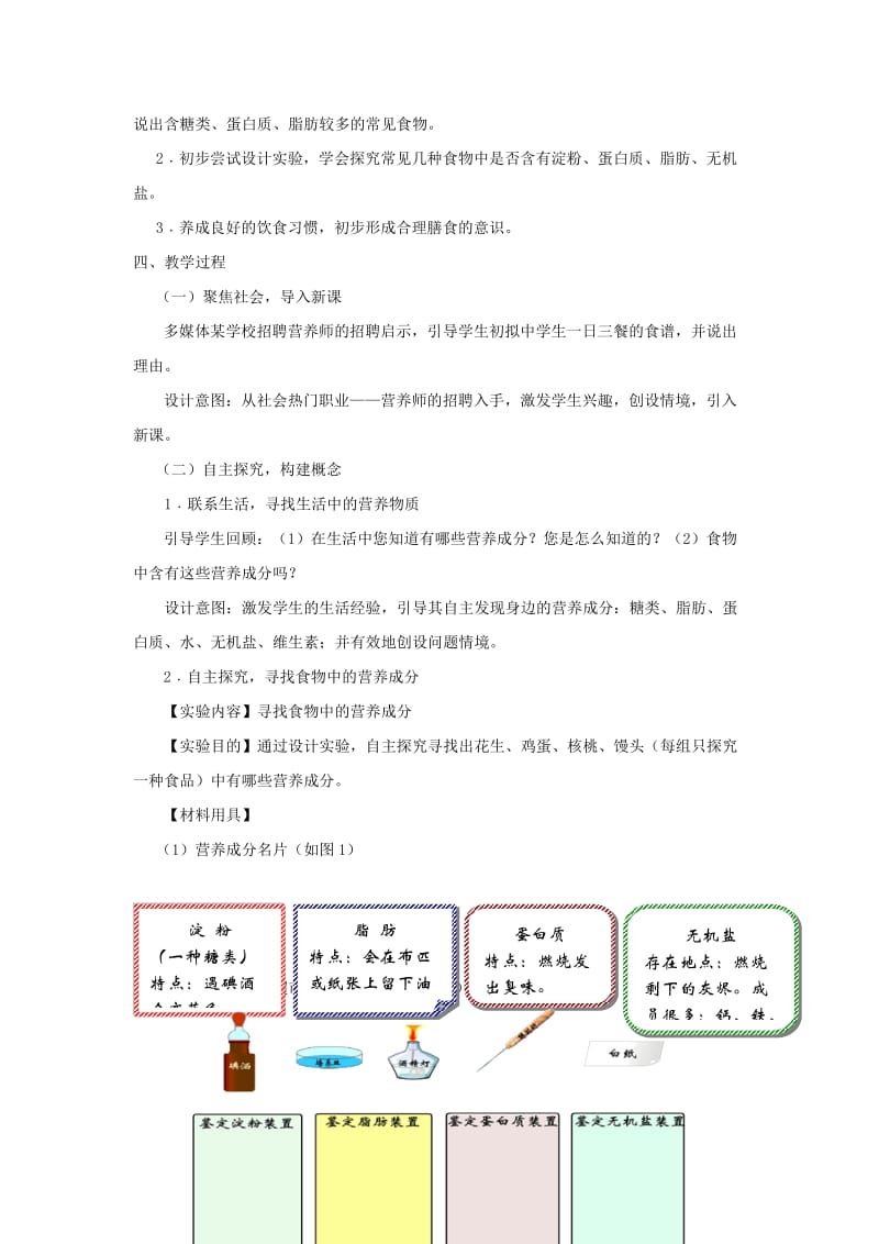 七年级生物上册 3.5.1《饮食与营养》教案2 （新版）苏科版.doc_第2页