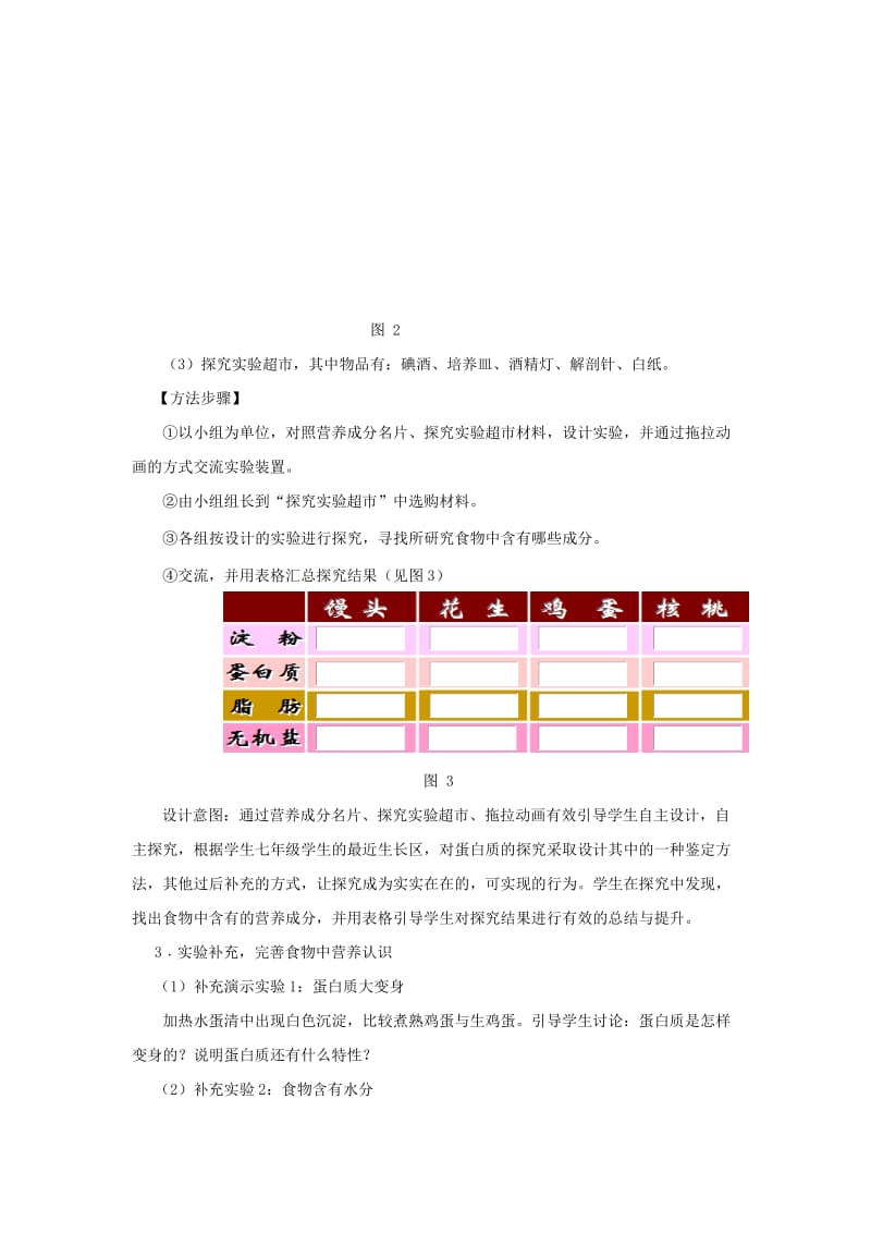 七年级生物上册 3.5.1《饮食与营养》教案2 （新版）苏科版.doc_第3页