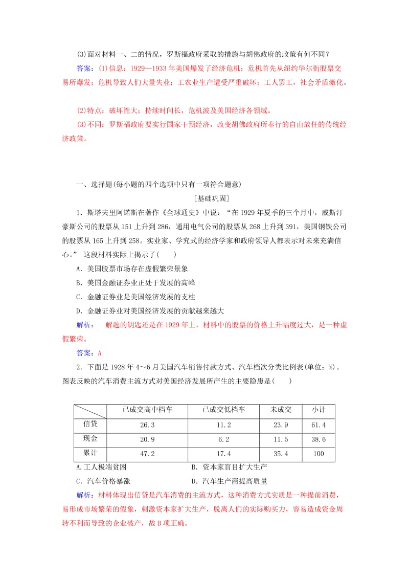 2018-2019年高中历史 第六单元 世界资本主义经济政策的调整 第17课 空前严重的资本主义世界经济危机练习 新人教版必修2.doc_第3页