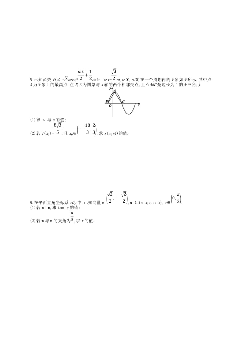 2019高考数学大二轮复习 专题一 集合、逻辑用语等 题型练3 大题专项（一）三角函数、解三角形综合问题 理.doc_第2页