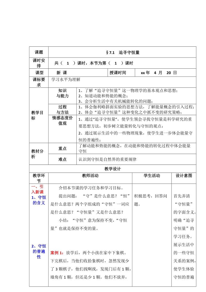 2019-2020年人教版高中物理必修二 第七章 第1节 追寻守恒量——能量 教案1.doc_第2页