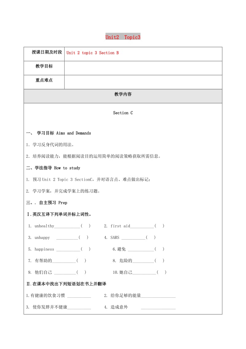 八年级英语上册Unit2KeepingHealthyTopic3MustwedorcisetopreventthefluSectionB辅学导学案新版仁爱版.doc_第1页