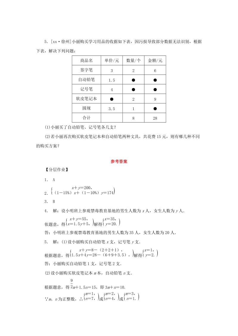 七年级数学下册 第7章 一次方程 7.2 二元一次方程组的解法 7.2.5 二元一次方程组的应用课堂练习 华东师大版.doc_第2页