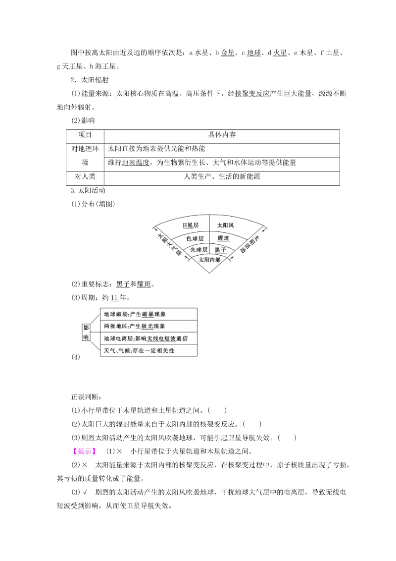 2018秋高中地理 第1单元 从宇宙看地球 第1节 地球的宇宙环境同步练习 鲁教版必修1.doc_第2页