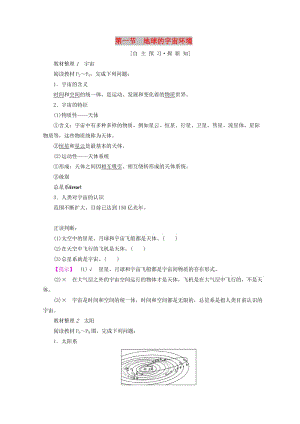 2018秋高中地理 第1單元 從宇宙看地球 第1節(jié) 地球的宇宙環(huán)境同步練習(xí) 魯教版必修1.doc