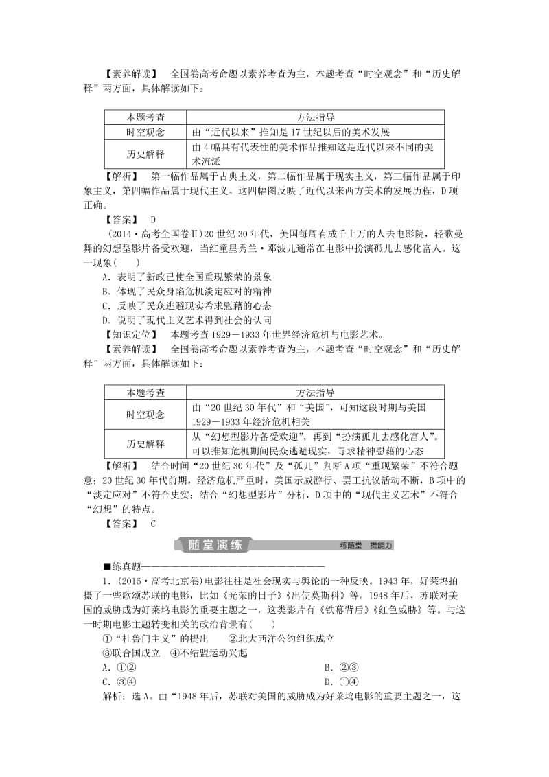 2019版高考历史一轮复习 专题15 近现代中外科技与文化 第32讲 19世纪以来的文学艺术应考能力提升 人民版.doc_第2页