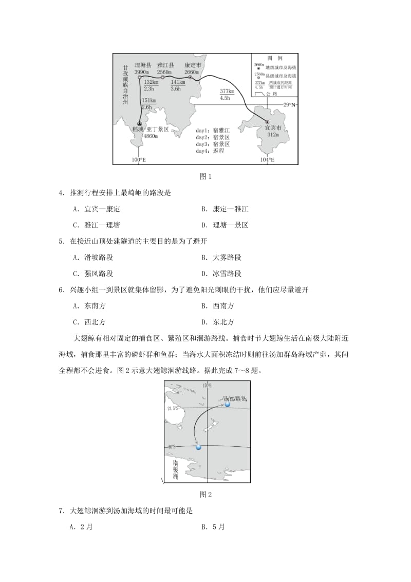 四川省宜宾市2019届高三地理第二次诊断性考试试题.doc_第2页