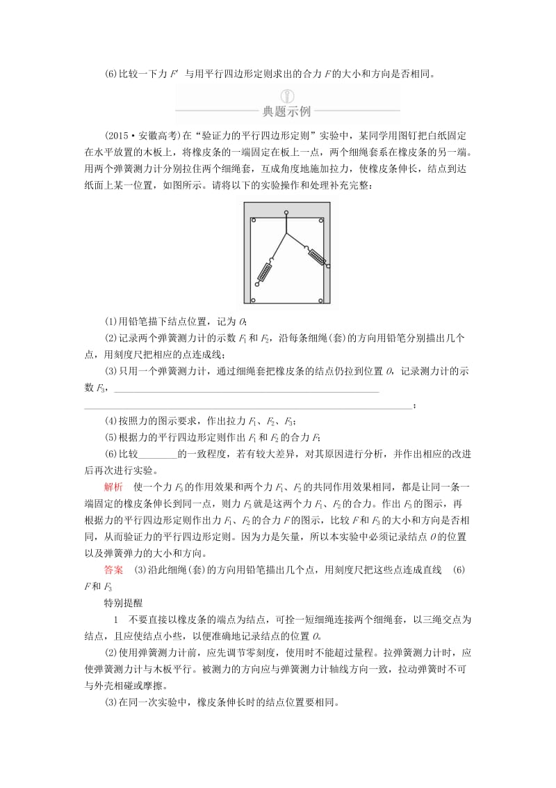 2020年高考物理一轮复习 第2章 相互作用 实验专题（三）第10讲 验证力的平行四边形定则学案（含解析）.doc_第2页