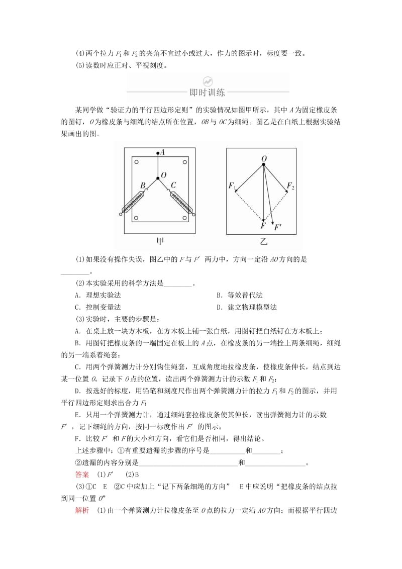 2020年高考物理一轮复习 第2章 相互作用 实验专题（三）第10讲 验证力的平行四边形定则学案（含解析）.doc_第3页