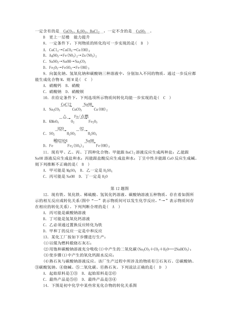 九年级科学上册 第2章 物质转化与材料利用 第5节 物质的转化 第3课时 化合物之间的相互转化练习 浙教版.doc_第2页