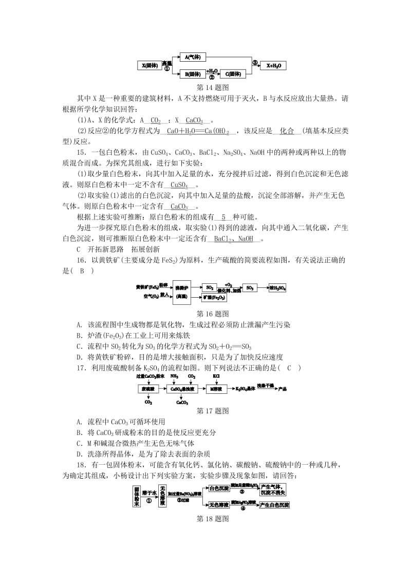 九年级科学上册 第2章 物质转化与材料利用 第5节 物质的转化 第3课时 化合物之间的相互转化练习 浙教版.doc_第3页