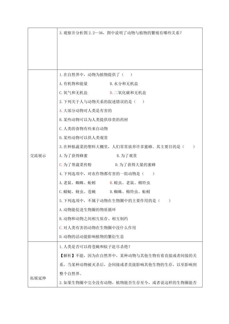 七年级生物上册 2.2.5《动物在生物圈中的作用》导学案（新版）济南版.doc_第2页