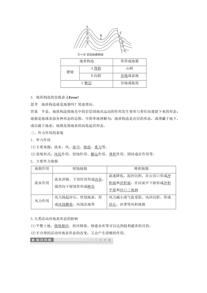 2018-2019版高中地理 第二单元 从地球圈层看地理环境 2.1 岩石圈与地表形态 第2课时学案 鲁教版必修1.doc_第2页