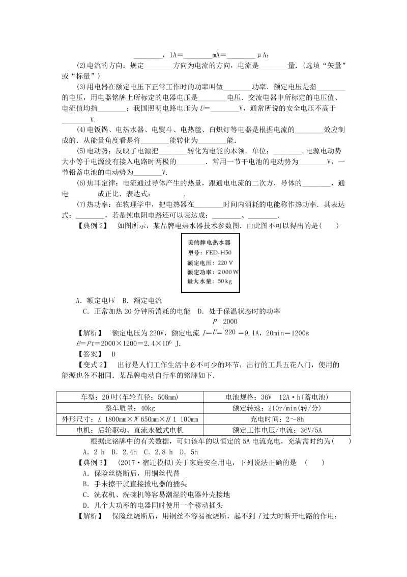 2019高考物理总复习 考查点16 家用电器与日常生活考点解读学案.doc_第2页