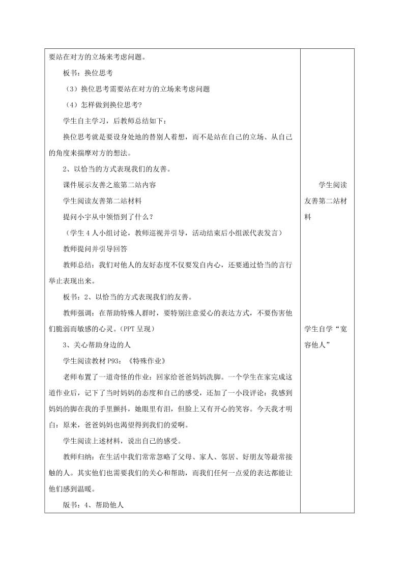 八年级道德与法治上册 第二单元 学会交往天地宽 第4课 真诚善待你我他 第2框 与友善为伴教案 鲁人版六三制.doc_第2页