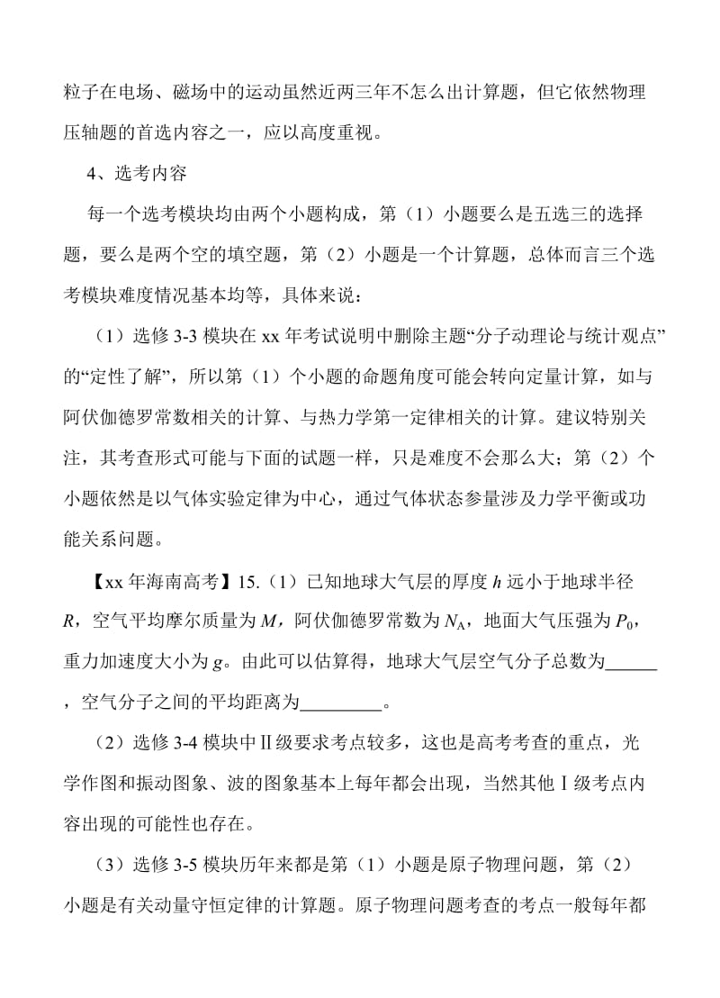 2019-2020年高考全国卷信息归集与高考命题预测物理试题（含答案）.doc_第3页