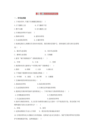 七年級(jí)生物上冊(cè) 1.1.1《形形色色的生物》同步練習(xí) （新版）新人教版.doc