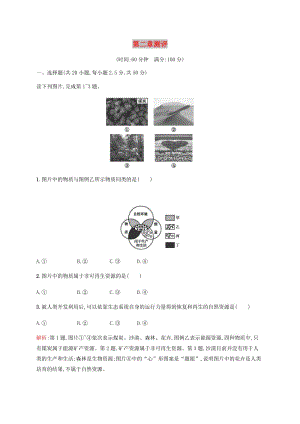 2018-2019學(xué)年高中地理第二章自然資源保護(hù)測(cè)評(píng)含解析湘教版選修6 .docx