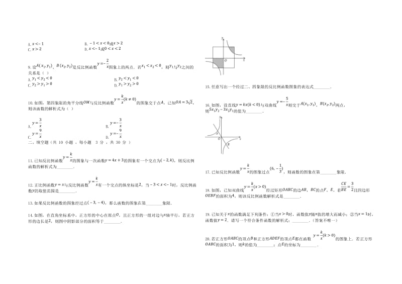 九年级数学上册 第一章 反比例函数 1.2 反比例函数的图象与性质同步课堂检测 湘教版.doc_第2页