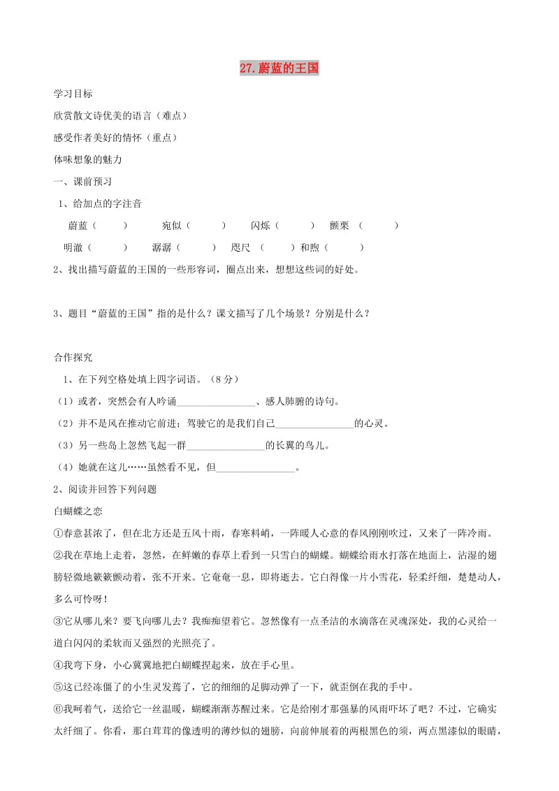 七年级语文上册 第六单元 27 蔚蓝的王国学案 苏教版.doc_第1页