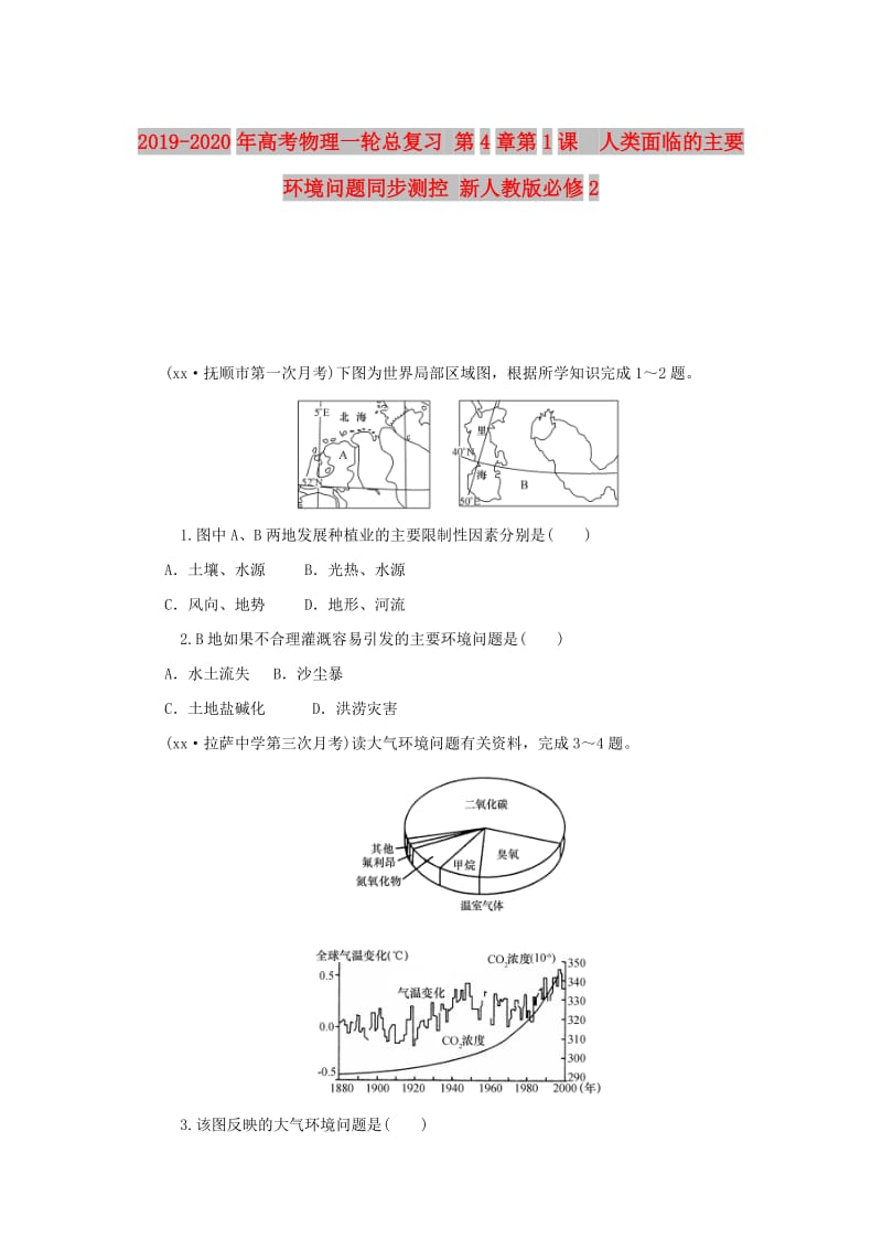 2019-2020年高考物理一轮总复习 第4章第1课 人类面临的主要环境问题同步测控 新人教版必修2.doc_第1页